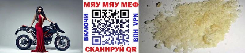 МЕФ мяу мяу  Черногорск 